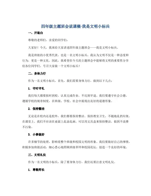 四年级主题班会说课稿-我是文明小标兵 全国通用