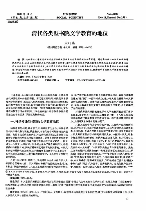 清代各类型书院文学教育的地位
