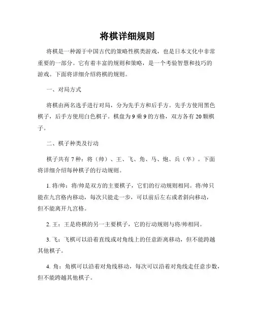 将棋详细规则