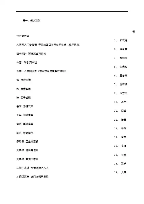 餐饮业对联