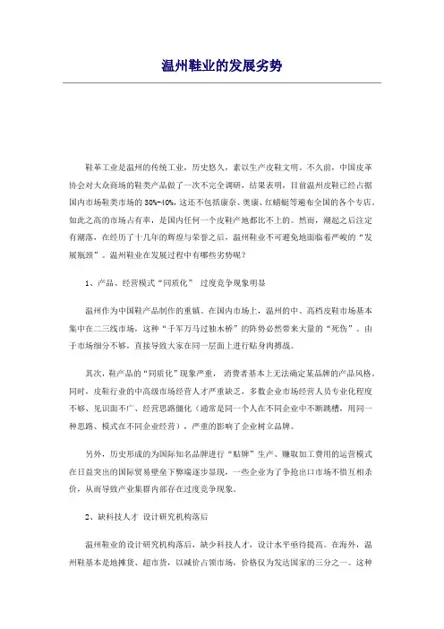 温州鞋业的发展劣势
