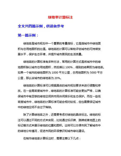 绿地率计算标注