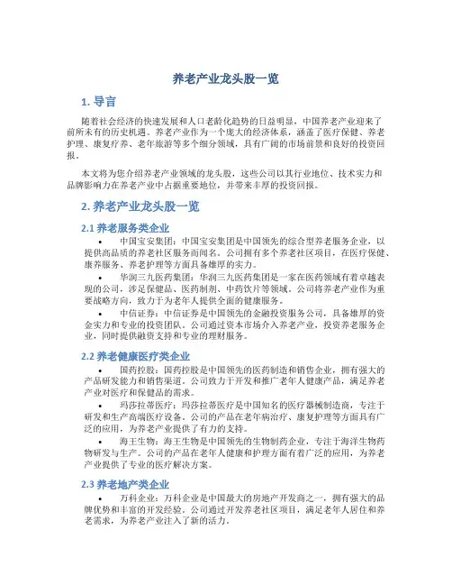养老产业龙头股一览