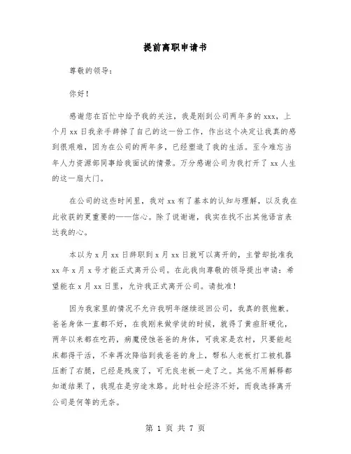 提前离职申请书（四篇）