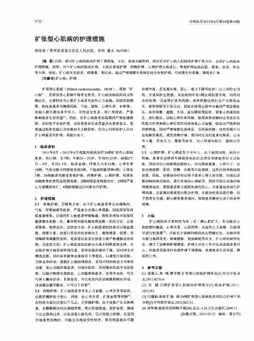 扩张型心肌病的护理措施