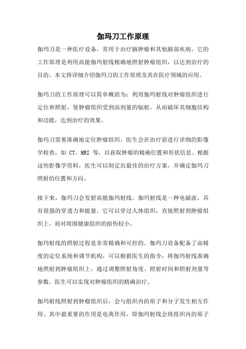 伽玛刀工作原理
