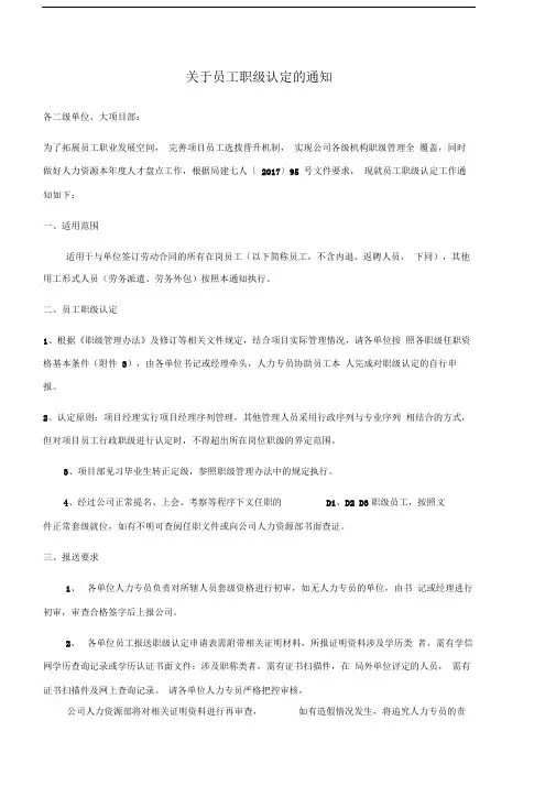 关于员工职级认定的通知草案
