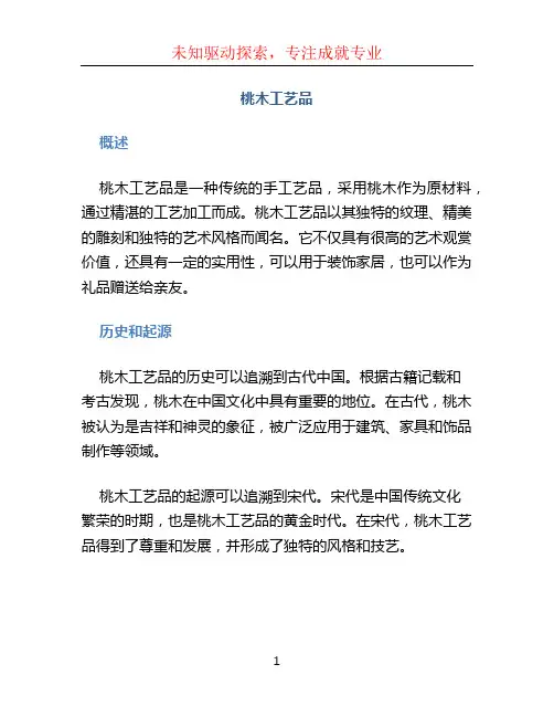 桃木工艺品