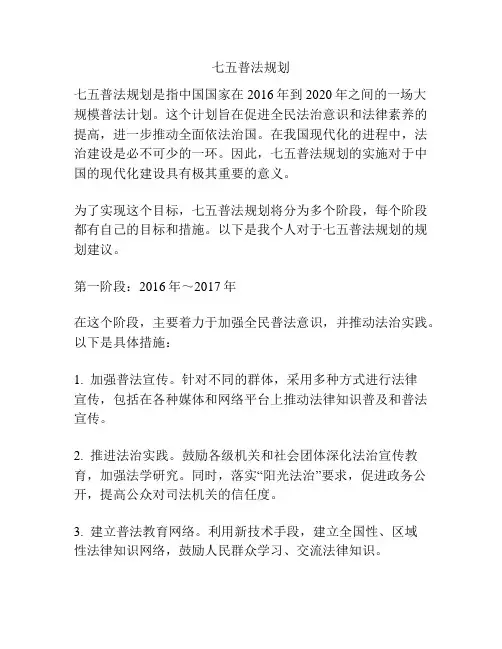 七五普法规划