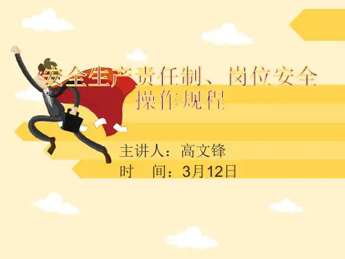 安全生产责任制、岗位安全操作规程