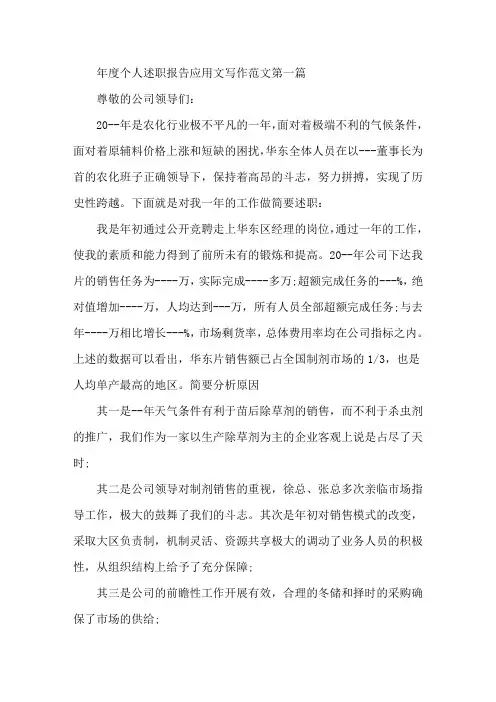 年度个人述职报告应用文写作范本