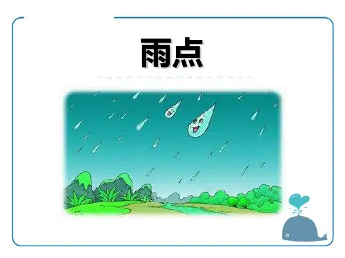 苏教版一年级《雨点》语文PPT课件(6篇)