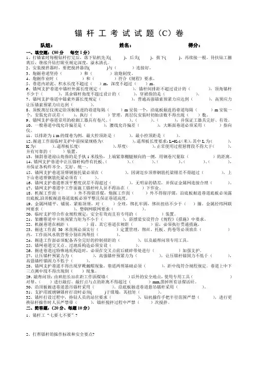 锚杆支护工考试题3