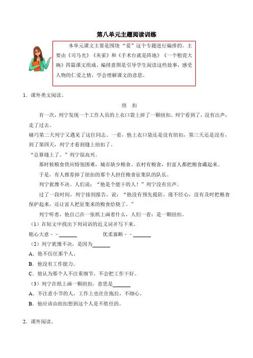 【阅读训练】部编版小学语文三年级上册第八单元主题阅读训练(含答案与解析)