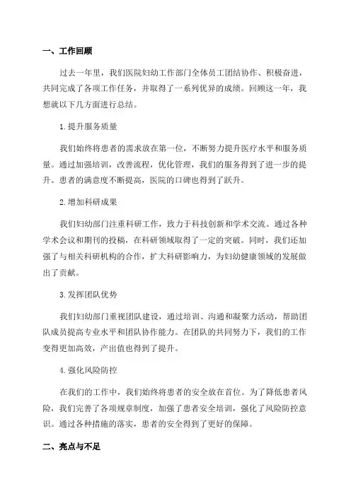 医院妇幼工作年终总结