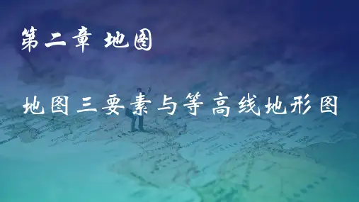 专题03+等高线地形图(课件)-2025年高考地理区域地理复习课件(世界地理、中国地理)