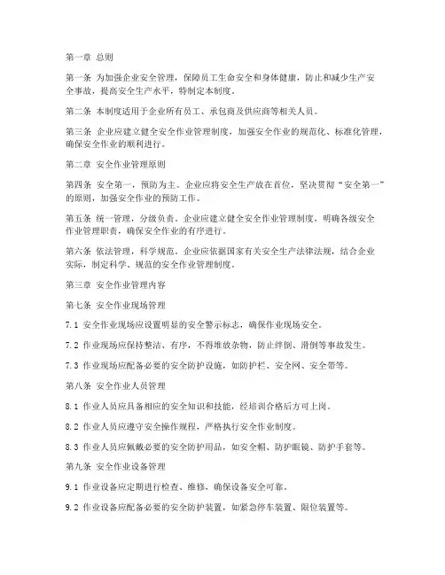 标准化安全作业管理制度
