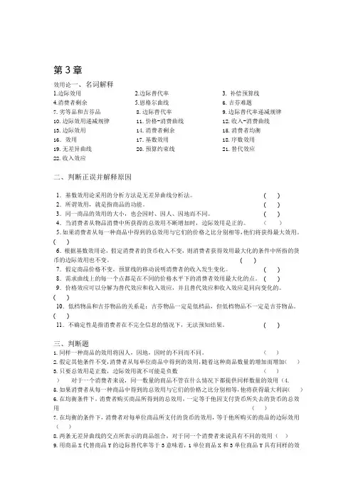 微观经济学--效用论-习题及答案