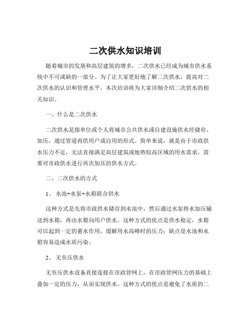 二次供水知识培训