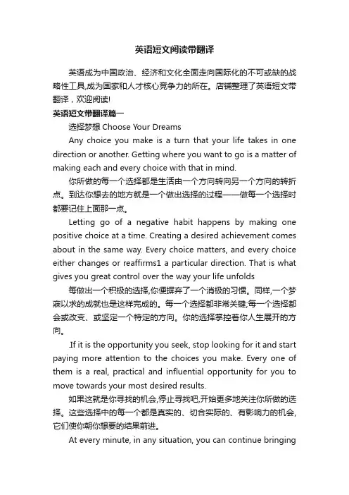 英语短文阅读带翻译
