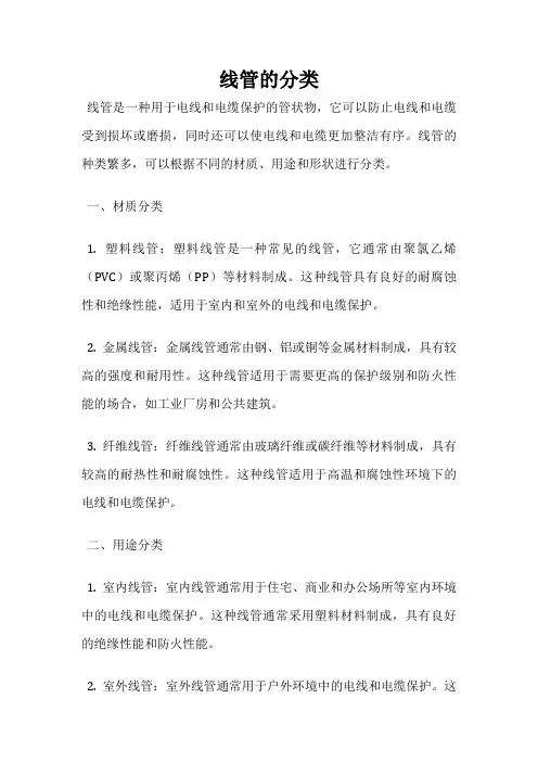 线管的分类