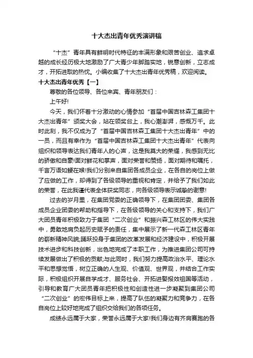 十大杰出青年优秀演讲稿