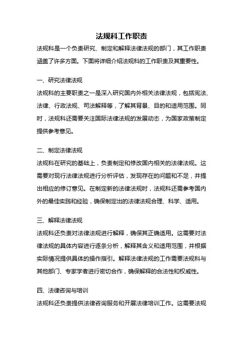 法规科工作职责