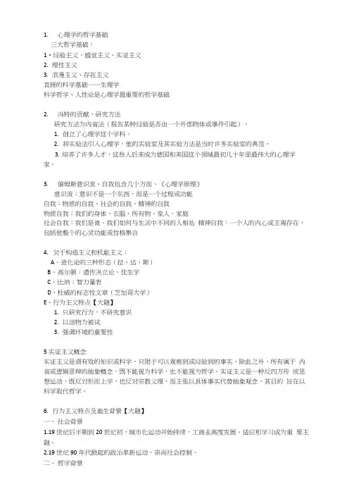 心理学史重点资料