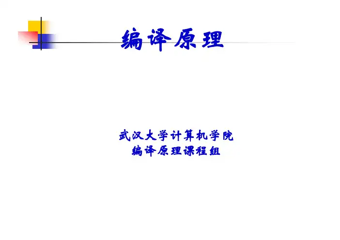《编译原理》第6章自下而上语法分析