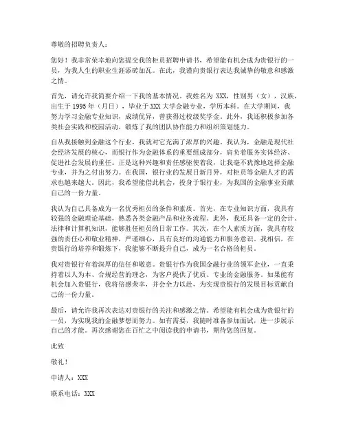 柜员招聘申请书模板范文