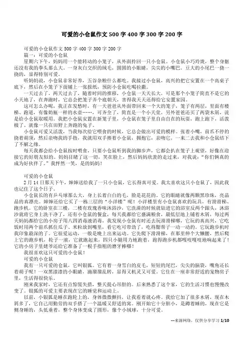 可爱的小仓鼠作文500字400字300字200字_1