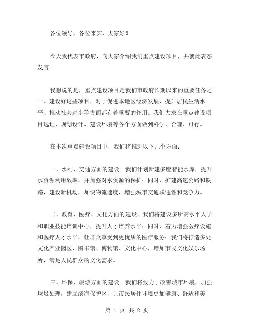 重点建设项目表态发言范文