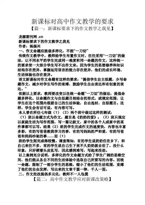 高二作文之新课标对高中作文教学的要求