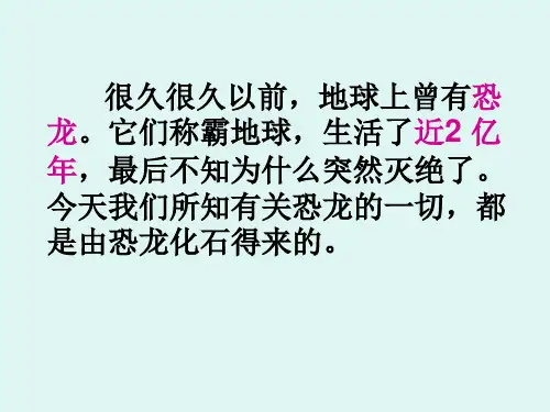 人教版31《恐龙的灭绝》钟的PPT课件