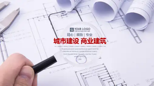 城市规划旧城改造商业建筑城建房管局专用设计PPT模板