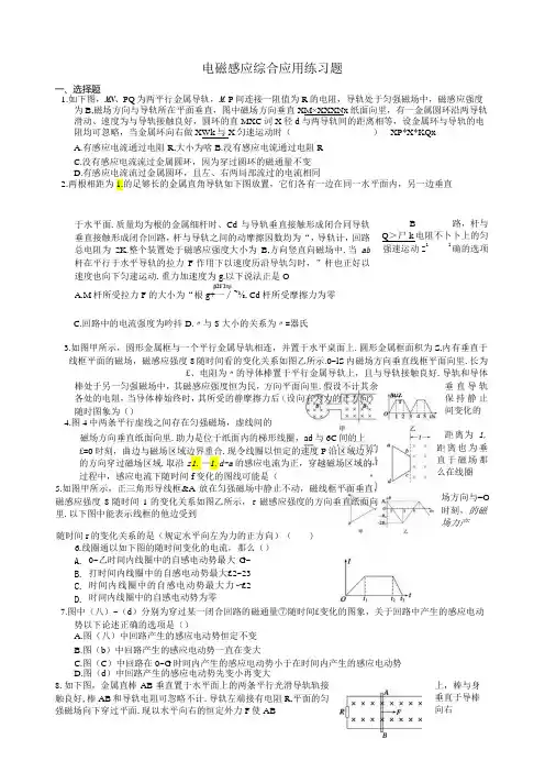 电磁感应现象综合应用练习题