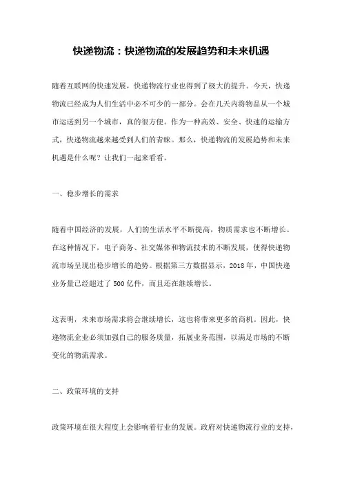 快递物流：快递物流的发展趋势和未来机遇