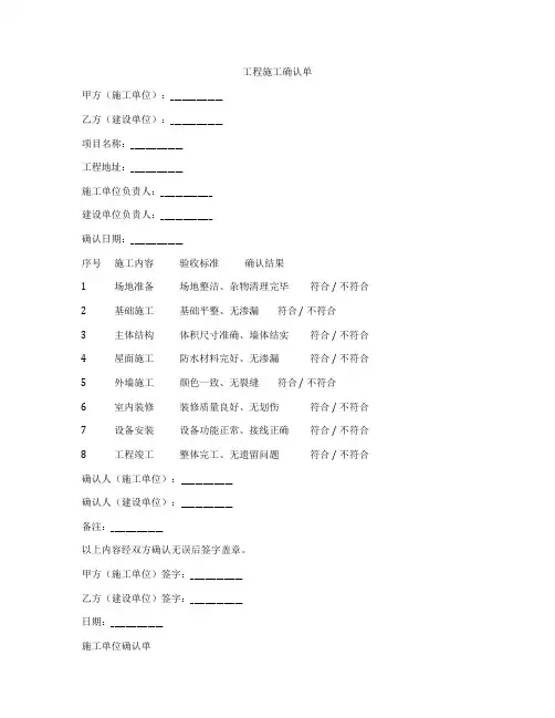 工程施工确认单