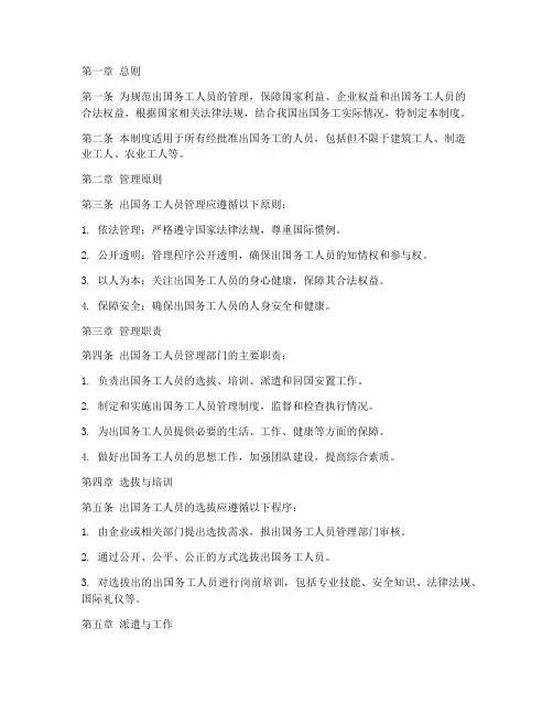 出国务工人员的管理制度