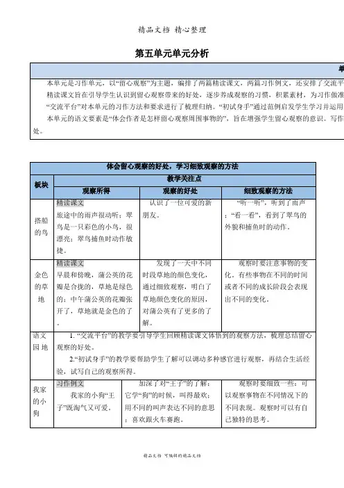 部编人教版三年级上册语文 第五单元单元分析