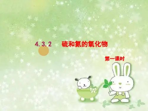 人教版高中化学必修《非金属及其化合物》全章课件1
