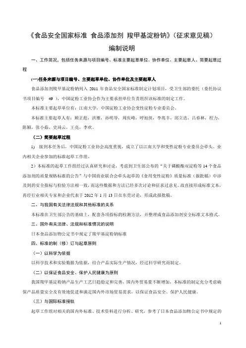羧甲基淀粉钠编制说明