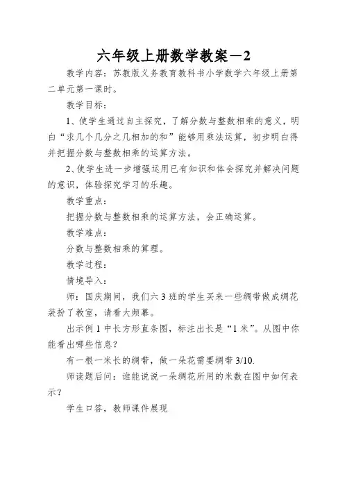 六年级上册数学教案-分数与整数相乘苏教版