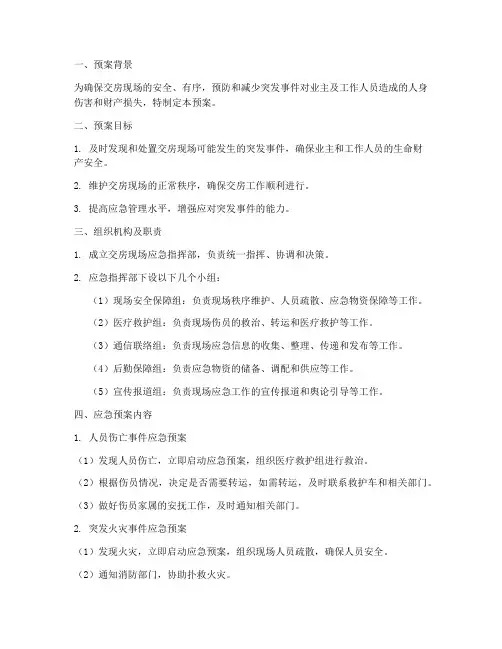 交房现场应急预案