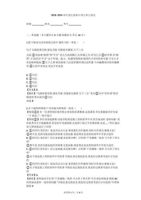 2023-2024学年高中语文语文版必修五第三单元单元测试(含答案解析)