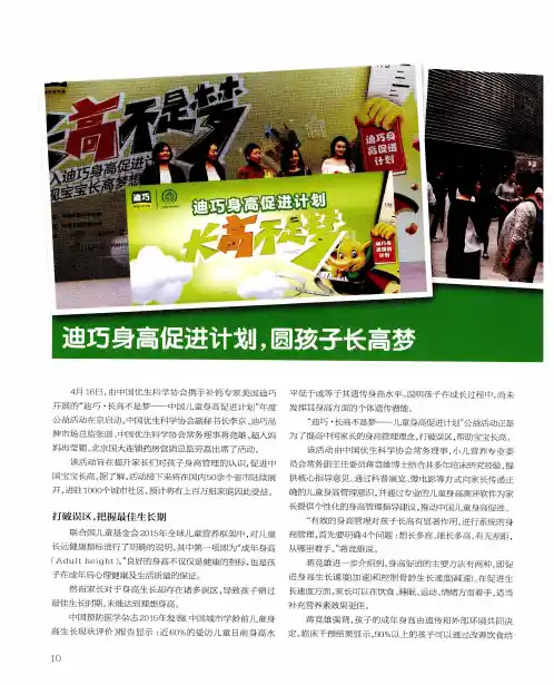 迪巧身高促进计划,圆孩子长高梦