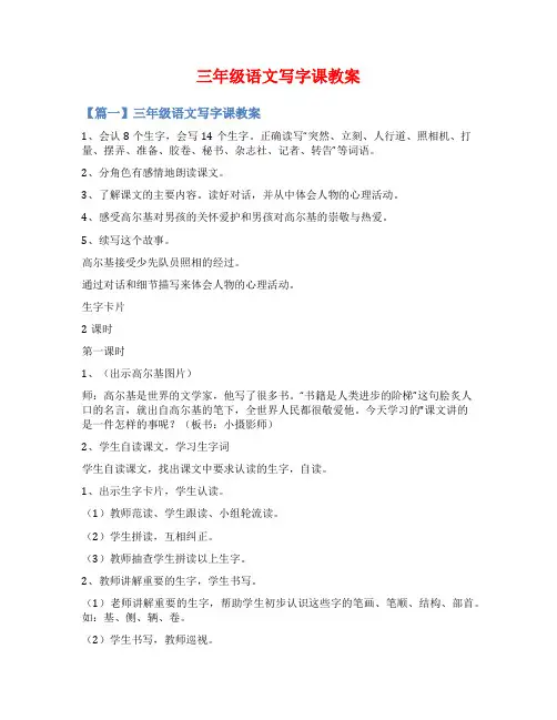 三年级语文写字课教案