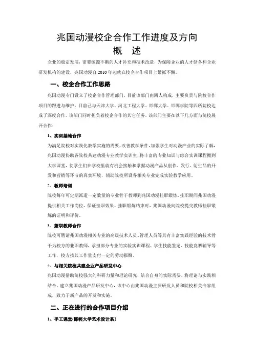 兆国动漫校企合作工作进度及方向