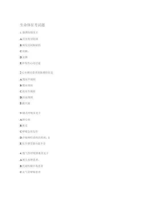 生命体征考试题