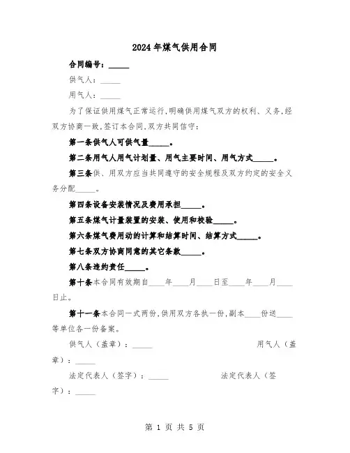 2024年煤气供用合同（二篇）